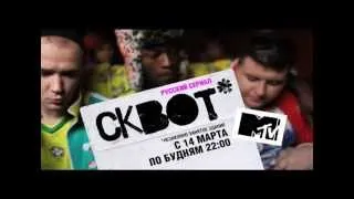 ID СКВОТ-7 MTV