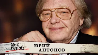 Юрий Антонов. Интервью с композитором и музыкантом