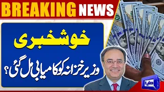 IMF Deal | Finance Minister Muhammad Aurangzeb Huge Victory | Dunya News