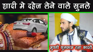 Shadi Mai dahez lene wale Sunle || Mufti Gulfam Raza Qadri || ISlamic Sawalat