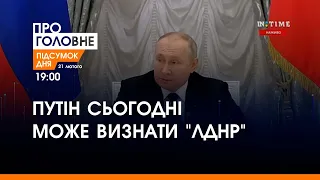 Про Головне – новини Полтави й Полтавщини за 21 лютого 2022 | PTV.UA