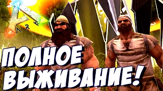 ARK: Survival Evolved - Веселое прохождение в АРК! #1