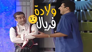 🤣لحظة ولادة ماما فريال الإعجازيه😀| أغرب قصة ولادة هتشوفها في حياتك