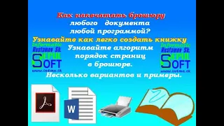 Как напечатать документы как книжки(брошюры)