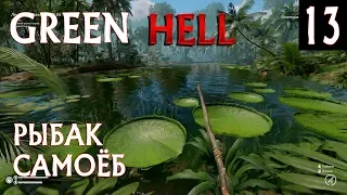 Green hell – прохождение испытания рыболов. Где найти ската и гайд как потратить много нервов #13