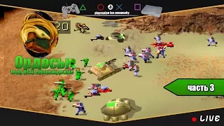 Dune 2000 кампания дома Ордосов (PSone). Часть 3