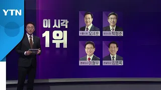 [민심 연구소] 개표 결과가 보인다? '민심 바로미터' 지역 / YTN