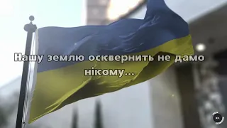 Пісня «В нашім краї йде війна»