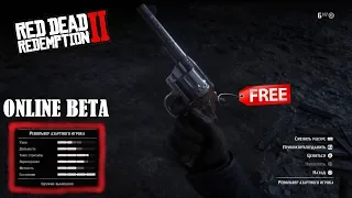 Red Dead Online - Как БЕСПЛАТНО получить РЕВОЛЬВЕР АЗАРТНОГО ИГРОКА