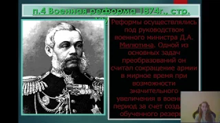 Реформы 1860-1870-х гг.: Социальная и правовая модернизация