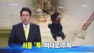 바다 위 가로지르던 놀이기구 쇠줄 '뚝'·탑승객 추락 사고