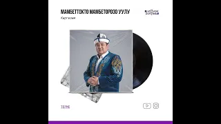 Мамбеттокто Мамбеторозо уулу - Кыргызым