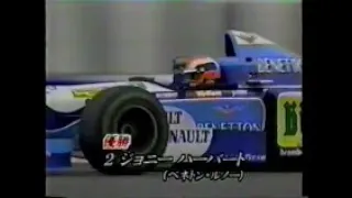 F1 初優勝Series ①ジョニー ハーバート(1995イギリスGP)