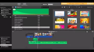 Imovie обучение