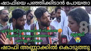 ഷാഫിക്കിട്ട് പണിയാൻ പോയതാ തൊള്ള നിറച്ചു കിട്ടി | Malayalamtroll