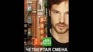 Четвертая смена 10 серия (сериал 2018)