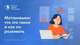 Метанавыки: что это такое и как их развивать