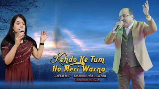 Keh Do Ki Tum Ho Meri Warna | कह दो की तुम हो मेरी वरना | With Chandni Mirza | Full Song HD