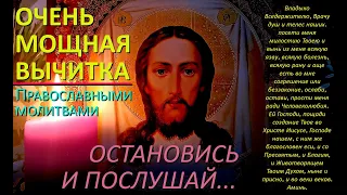 Эта очень мощная старинная молитва - вычитка, которая снимает 888 видов порчи, колдовство и сглаз.