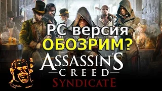 Assassin's Creed: Syndicate — Обзор!