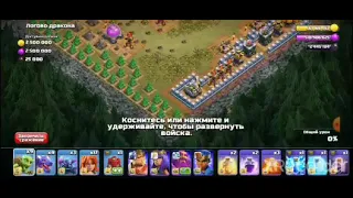 3 ЗВЕЗДЫ С ЛОГОВА ДРАКОНА! CLASH OF CLANS! 2 МИКСА!