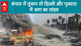 Gujarat से लेकर Delhi  तक पिछले 24 घंटे में आग की तीन बड़ी घटना में 38 लोगों की मौत हो गई | ABP LIVE