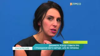 Джамала: я буду співати про страждання мого народу, але як українка