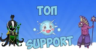 Toп Support: Стаки!