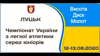HJ, DT, HT / Чемпіонат України-2020 U-20 (день 2, вечірня сесія)