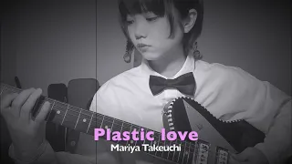 竹内 まりや(Mariya Takeuchi) - Plastic Love (Guitar cover)