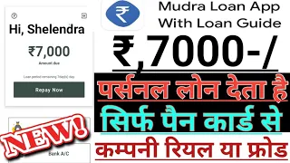 Mudraloan Rs,7000 Loan Fast approval only pan card document kyc par company real ya fake full detail