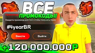 💵 ВСЕ НОВЫЕ ПРОМОКОДЫ БЛЕК РАША - ПРОМОКОДЫ НА ДЕНЬГИ, МАШИНЫ на ВСЕ СЕРВЕРА BLACK RUSSIA