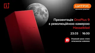 Презентация OnePlus 9 Pro