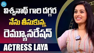 Actress Laya About She's First Remuneration | Actress Laya Latest Interview | iDream Media