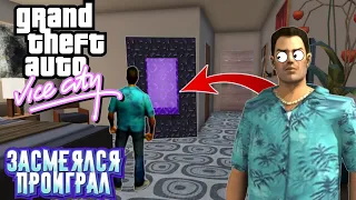 Проход В Хогвартс GTA Vice City 🤣 #Приколы В #ГТА