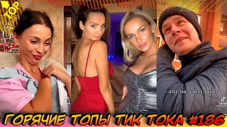 Приколы из Тик Ток #186 / Лучшее в ТИК ТОК / TIK TOK ВИДЕО / ЧУДИКИ ИЗ ТИК ТОК  / Tik Tok Top 2021