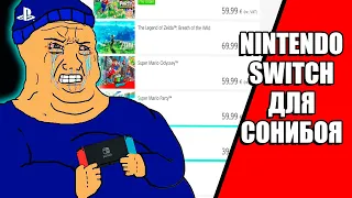 NINTENDO SWITCH - Первая Нинтендо-консоль Сонибоя