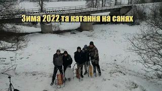 🇺🇦Зима🥶 2022 u Agro Yuskivtsi та катання на санках