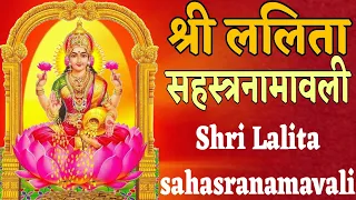 श्री ललिता सहस्रनाम Shri Lalita sahasranama माता ललिता के 1000 नाम 1000 names of Mata Lalita