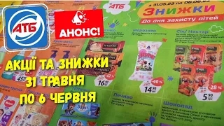 #АТБ 🔥🔥ВЕЛИКІ ЗНИЖКИ👉 Вже скоро🔥🔥 #акції #акція #ціниатб #анонсатб #новіакції #обзоратб #акціїатб