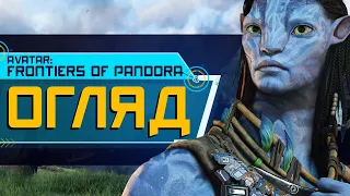 Огляд Avatar: Frontiers of Pandora. Що воно таке? (4K ULTRA HD)