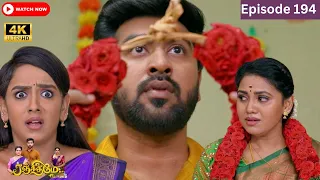 Ranjithame serial | Episode 194 | ரஞ்சிதமே மெகா சீரியல் எபிஸோட் 194 | Vikatan Tv | Mar 02 - 2024