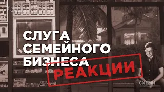 Как в партии Зеленского и НАБУ отреагировали на расследование о депутате Холодове || СХЕМЫ №240