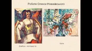 Художня культура України ХХ ст. модернізм. авангардизм