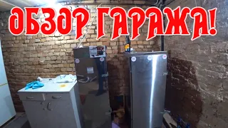 МОЙ НОВЫЙ ГАРАЖ / ПОЛНЫЙ ОБЗОР ГАРАЖА!