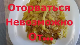 Это очень Вкусно! Любимое блюдо моей семьи!