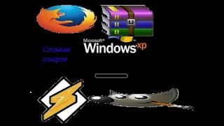 Выживание на Windows XP в 2024 (remaster)