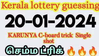 20-01-2024 Kerala lottery guessing video 20/01/2024 கேரளா லாட்டரி கணிப்பு வீடியோ