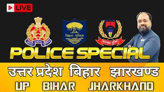 UP / Bihar / Jharkhand Police GS Practice Set #uppoliceconstable, #bihardaroga #jharkhandpolice