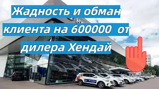 Как дилер хендай обнаглел и обманывает покупателей, подменив рекомендованные цены и убрав допы.